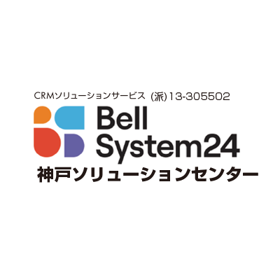 「コールセンタースタッフ/社会福祉施設へのカンタン電話案内」のイメージ